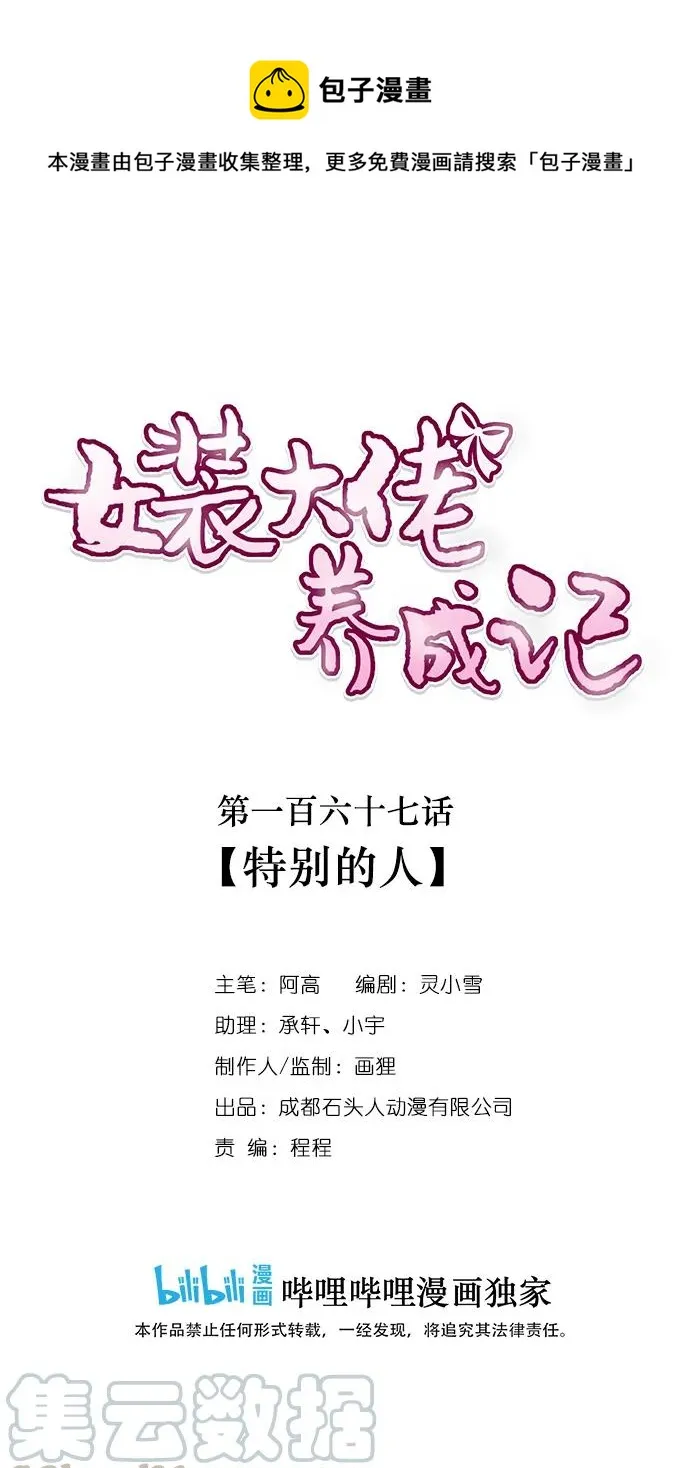 167 特别的人 第1页