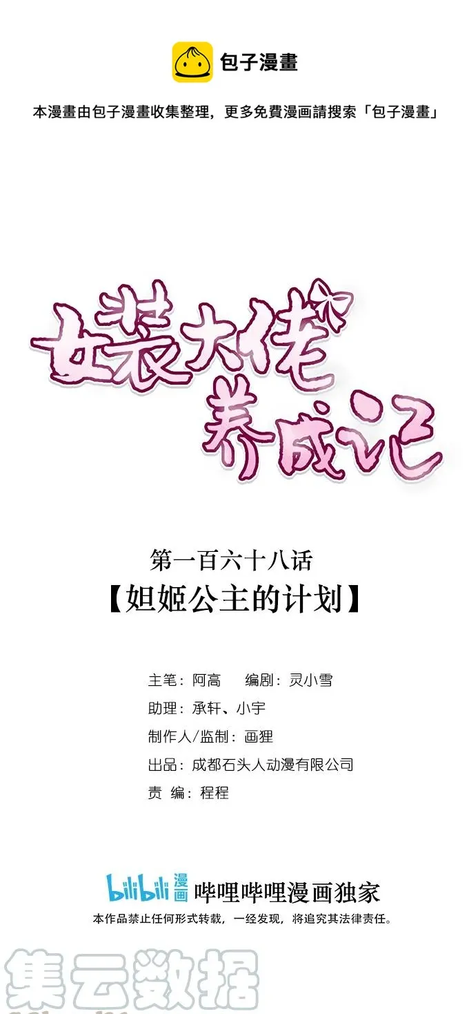 168 妲姬公主的计划 第1页