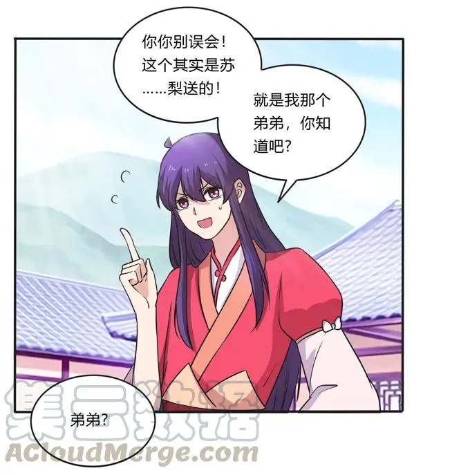 168 妲姬公主的计划 第4页