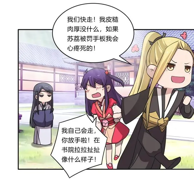 168 妲姬公主的计划 第9页
