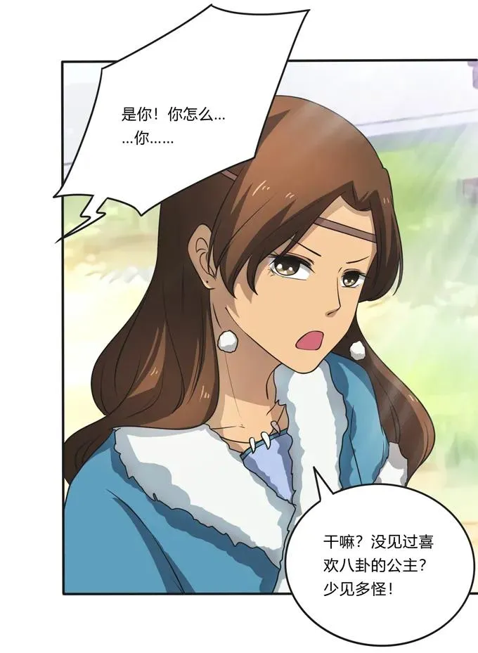 168 妲姬公主的计划 第18页