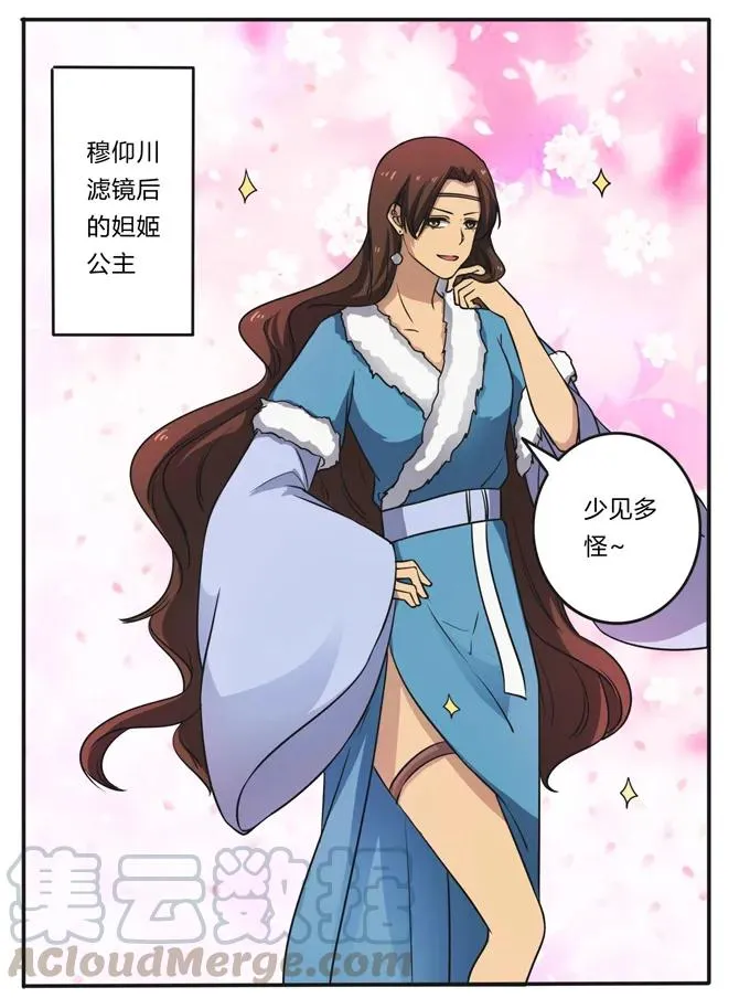 168 妲姬公主的计划 第19页