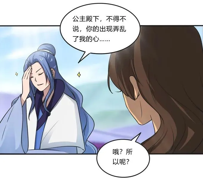 168 妲姬公主的计划 第20页