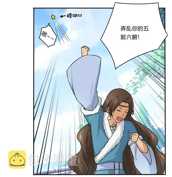 168 妲姬公主的计划 第23页