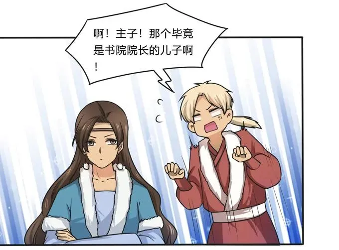 168 妲姬公主的计划 第24页