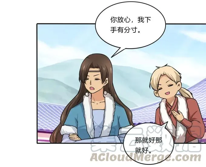 168 妲姬公主的计划 第25页