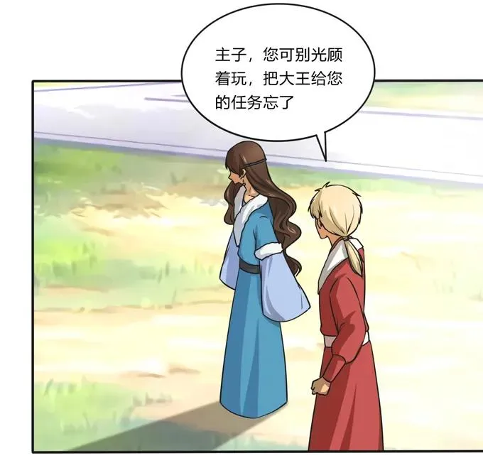 168 妲姬公主的计划 第27页