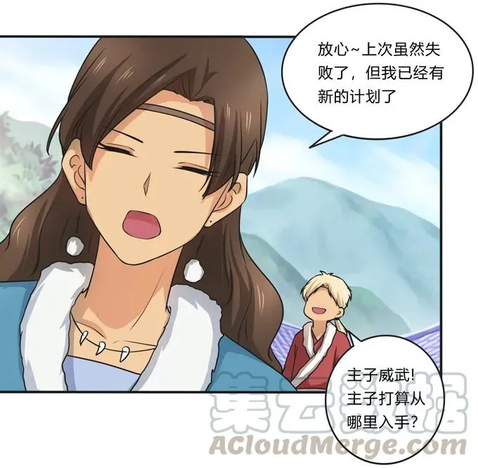 168 妲姬公主的计划 第28页