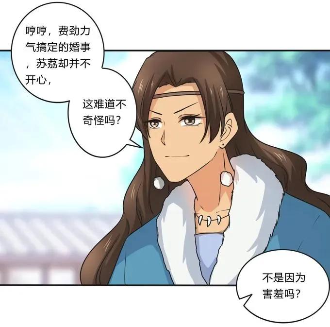 168 妲姬公主的计划 第29页