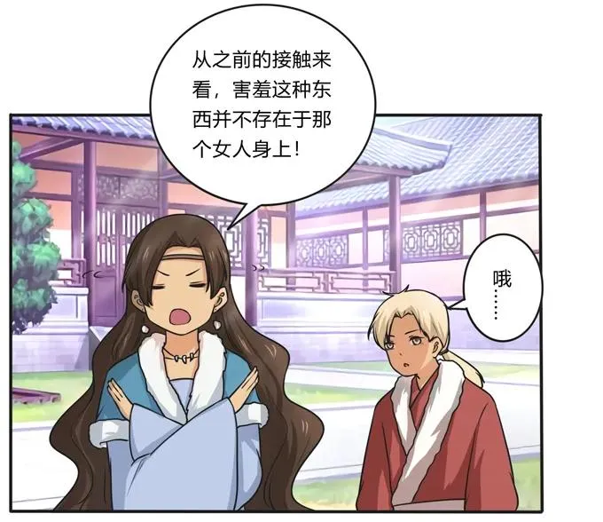 168 妲姬公主的计划 第30页
