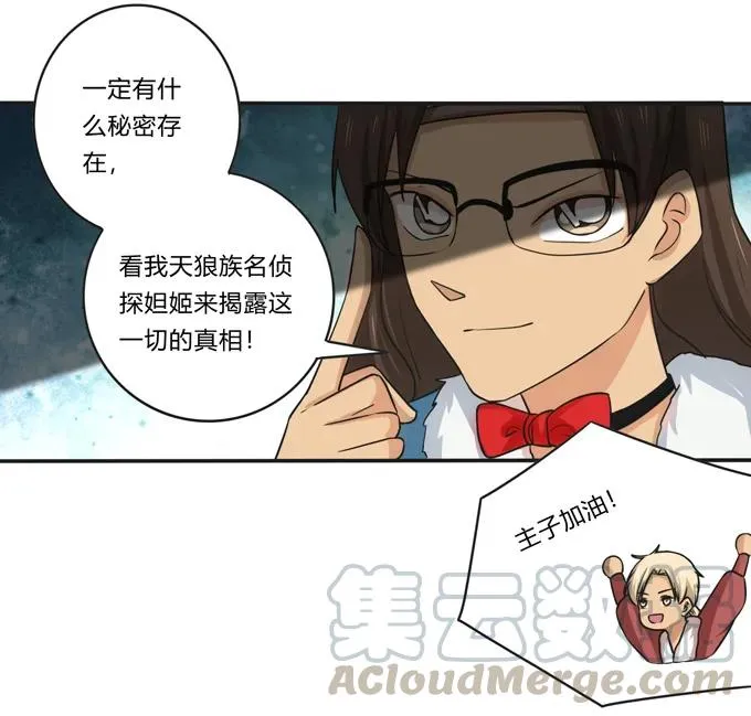 168 妲姬公主的计划 第31页