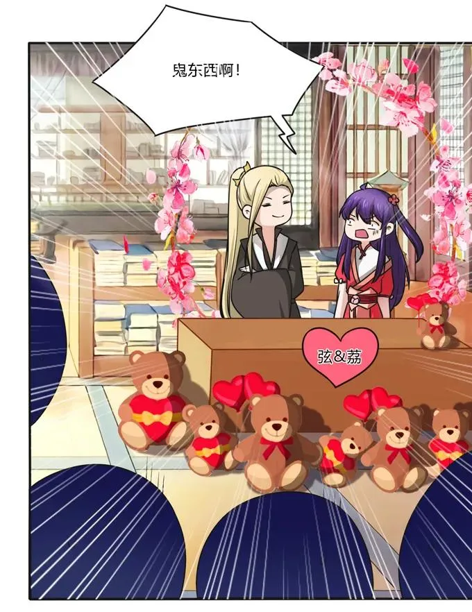 168 妲姬公主的计划 第35页