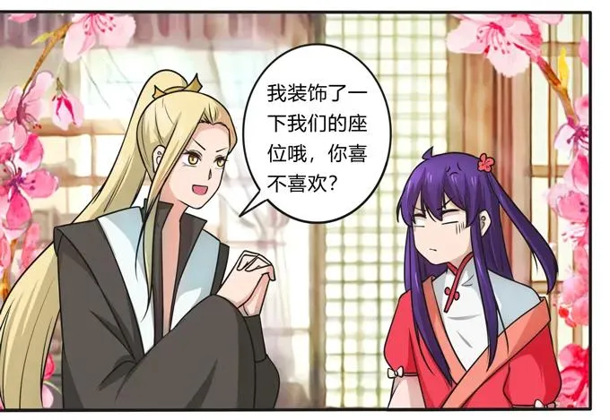 168 妲姬公主的计划 第36页