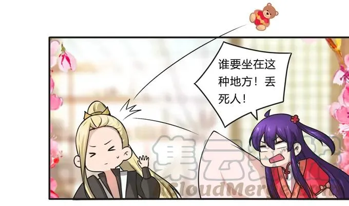 168 妲姬公主的计划 第37页