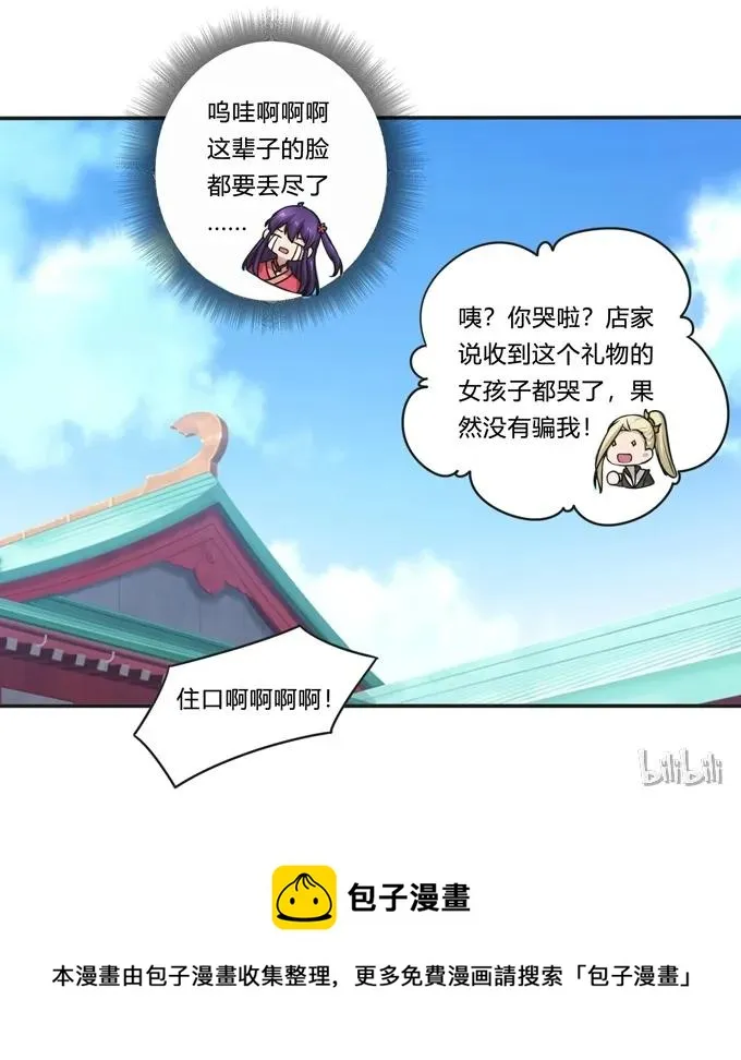 168 妲姬公主的计划 第41页