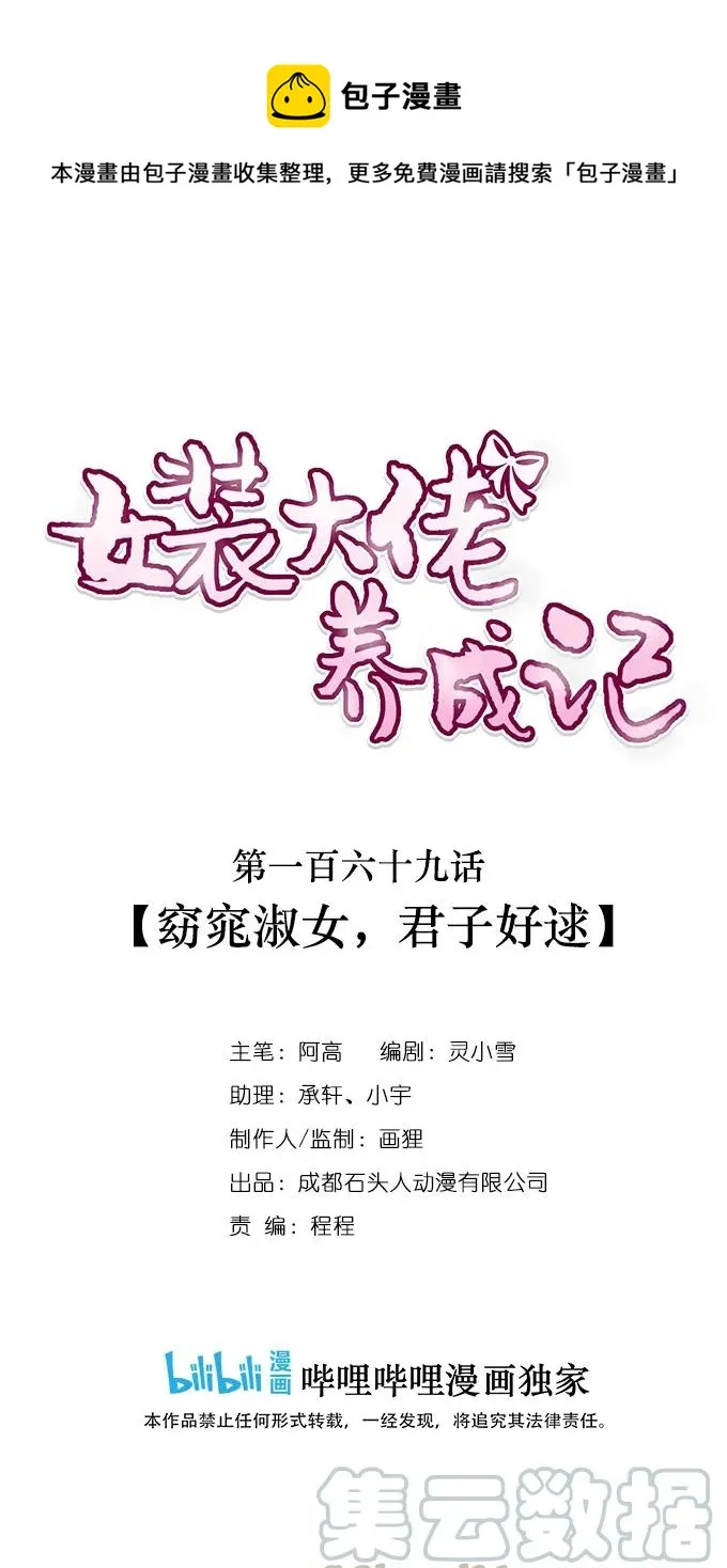 169 窈窕淑女，君子好逑 第1页