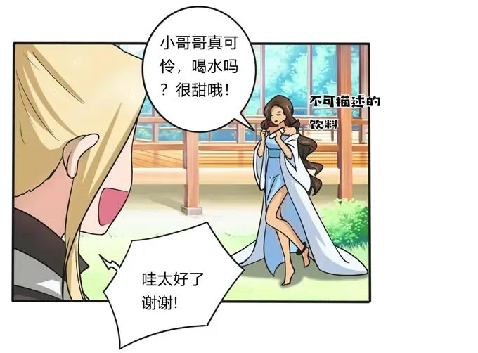 169 窈窕淑女，君子好逑 第29页