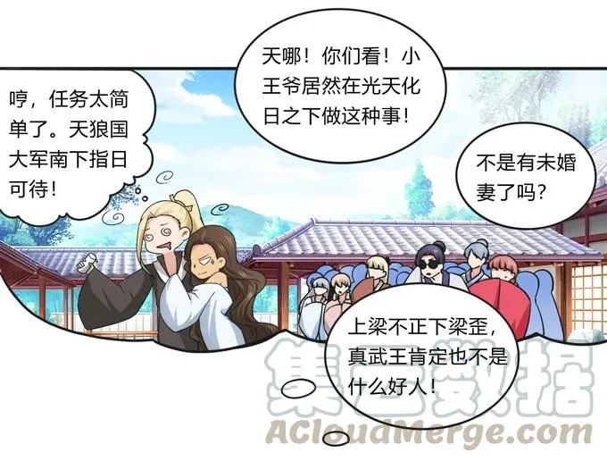 169 窈窕淑女，君子好逑 第31页