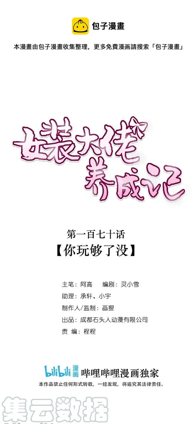 170 你玩够了没 第1页