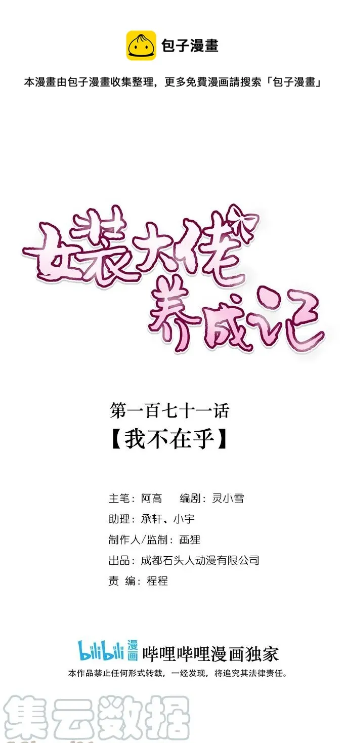 171 我不在乎 第1页