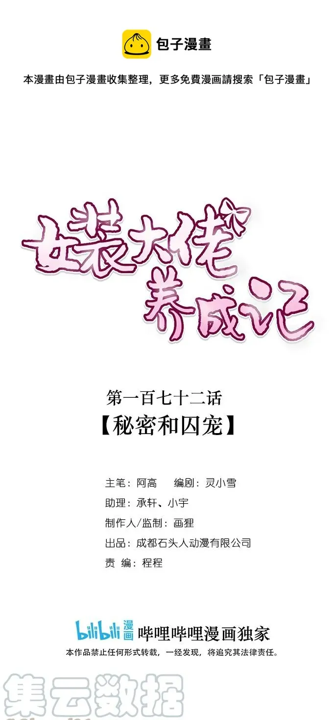 172 秘密和囚宠 第1页