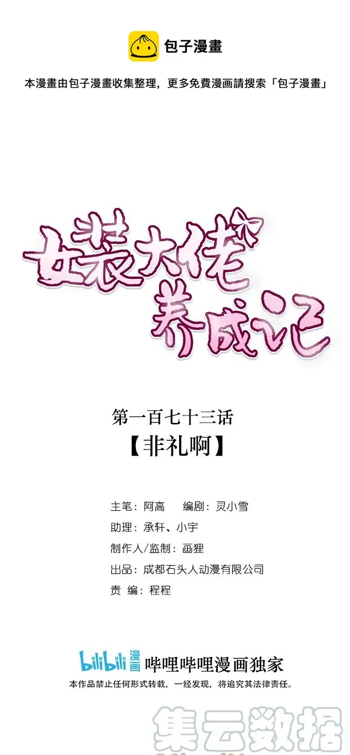 173 非礼啊 第1页