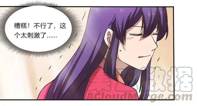 173 非礼啊 第19页