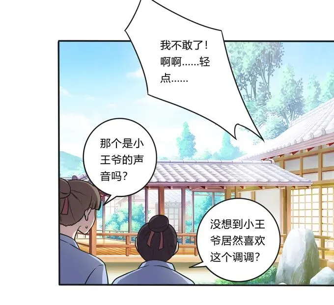 173 非礼啊 第38页