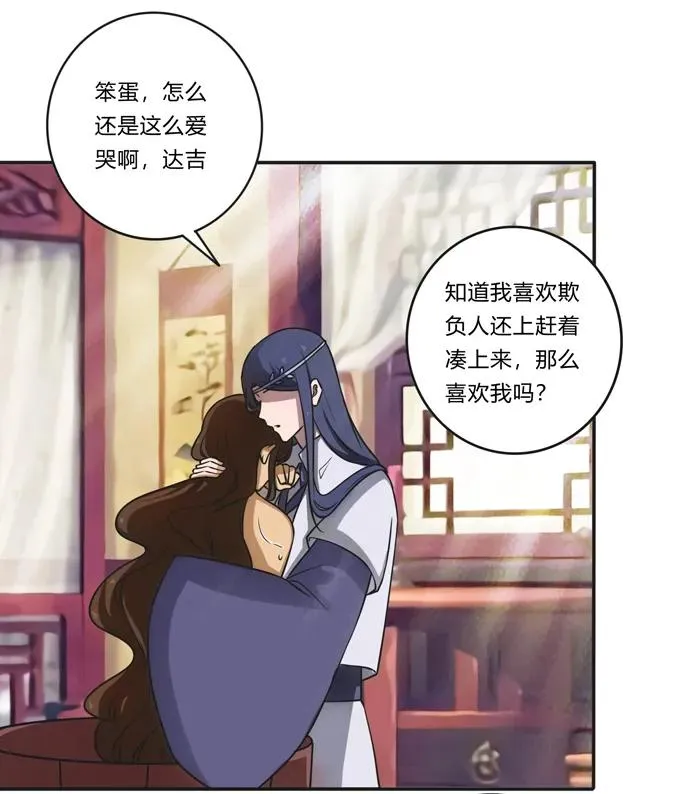 175 达吉与哥哥 第30页