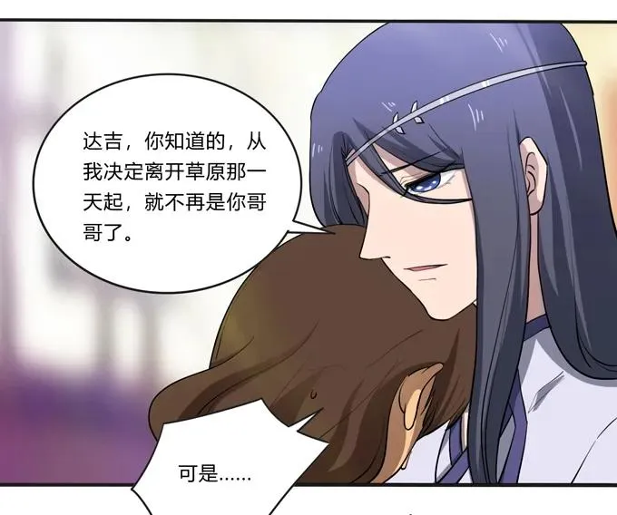 175 达吉与哥哥 第32页