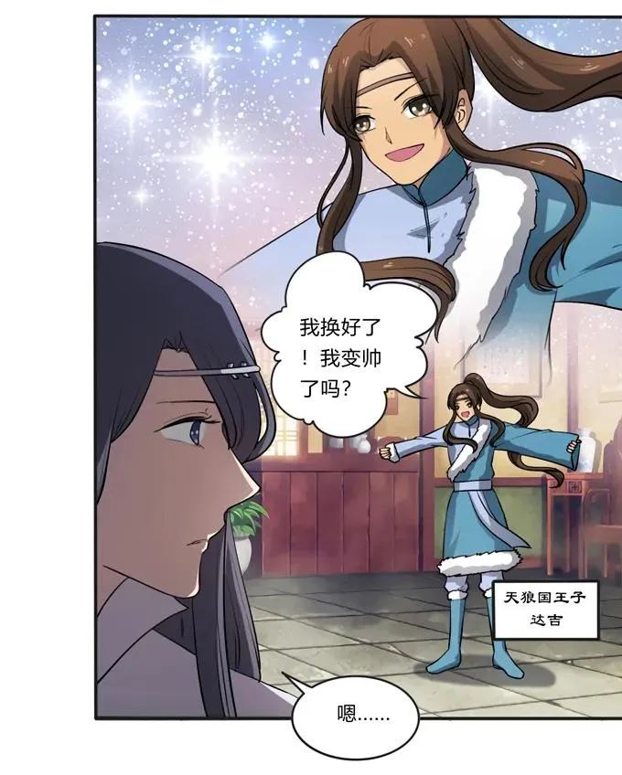 175 达吉与哥哥 第36页
