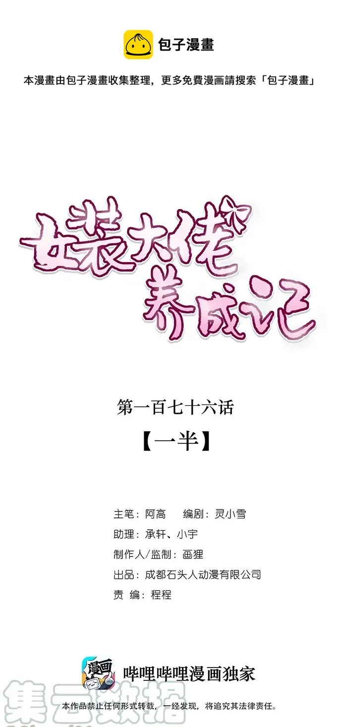 176 一半 第1页