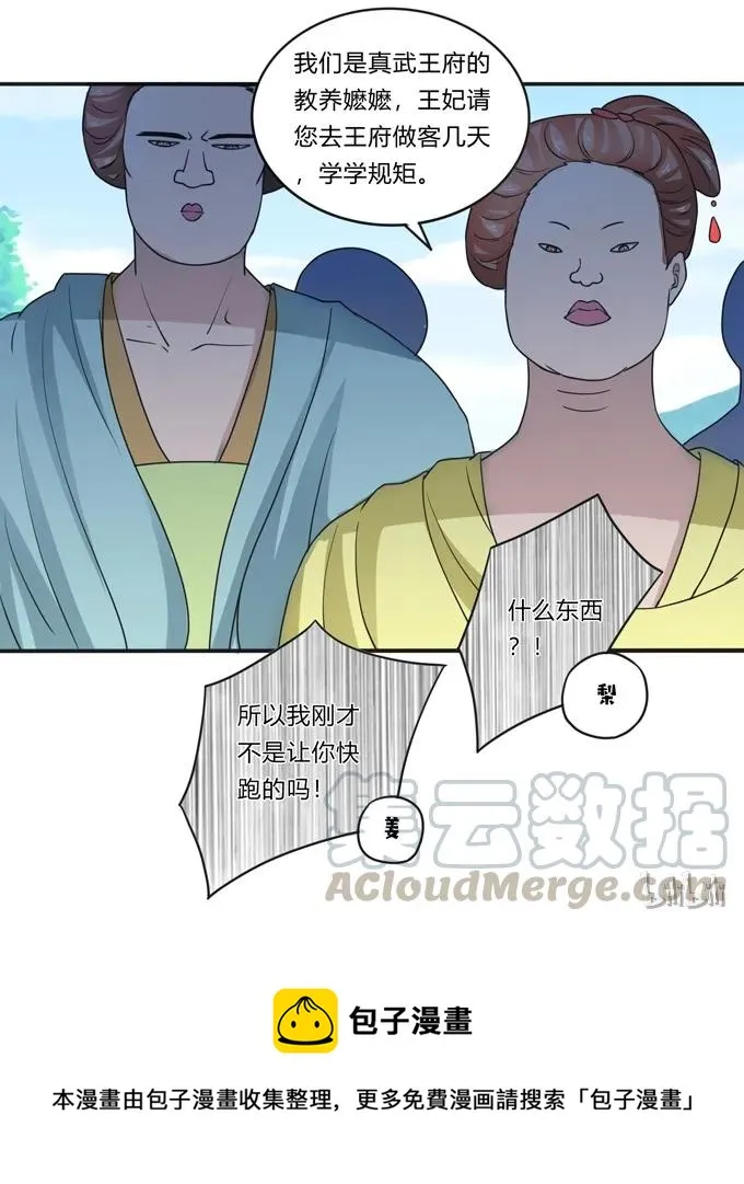 178 教养嬷嬷 第40页
