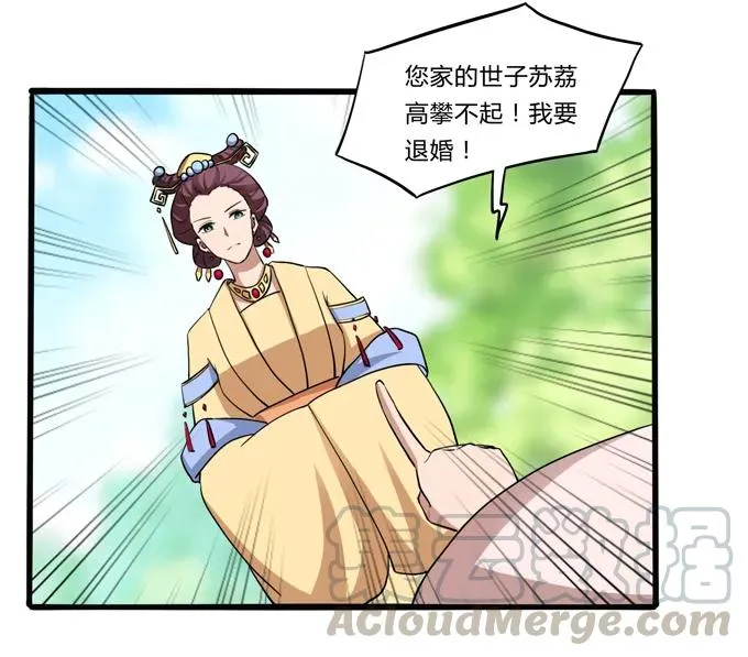 179 退婚 第25页