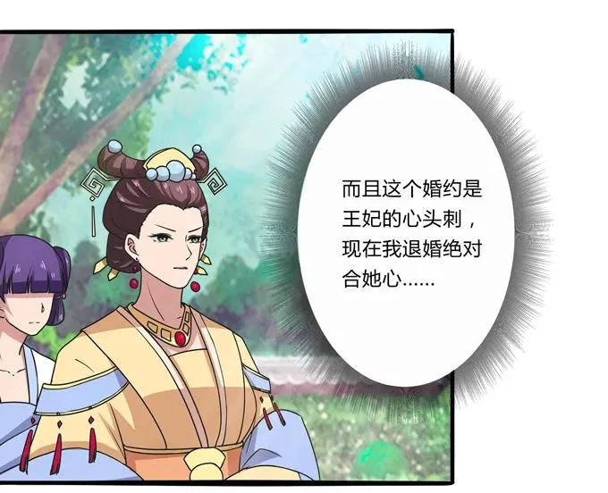 179 退婚 第27页