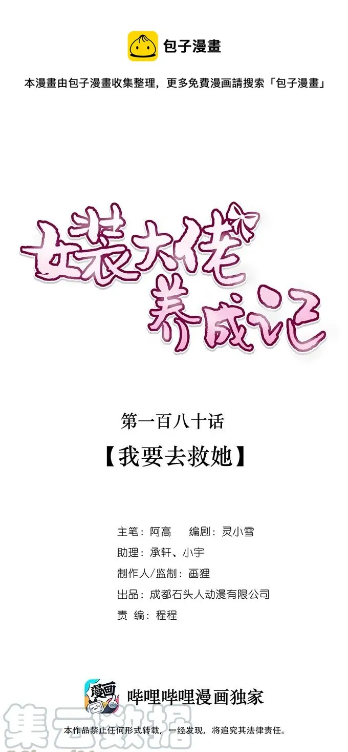 180 我要去救她 第1页