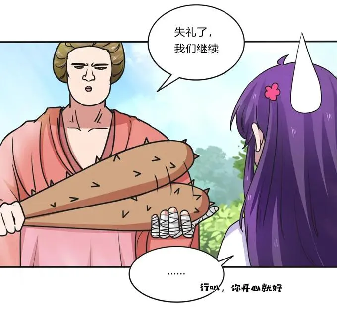 182 迎战 第27页