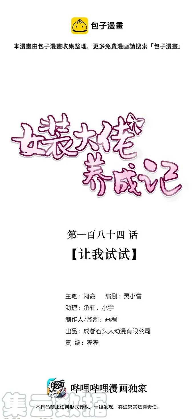 184 让我试试 第1页