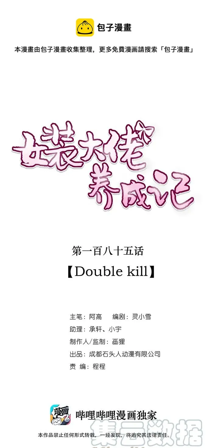 185 Double kill 第1页