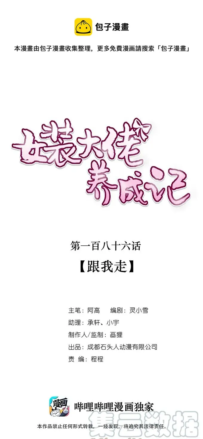 186 跟我走 第1页
