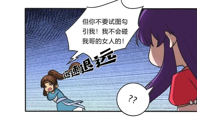 187 嫁给我哥 第36页