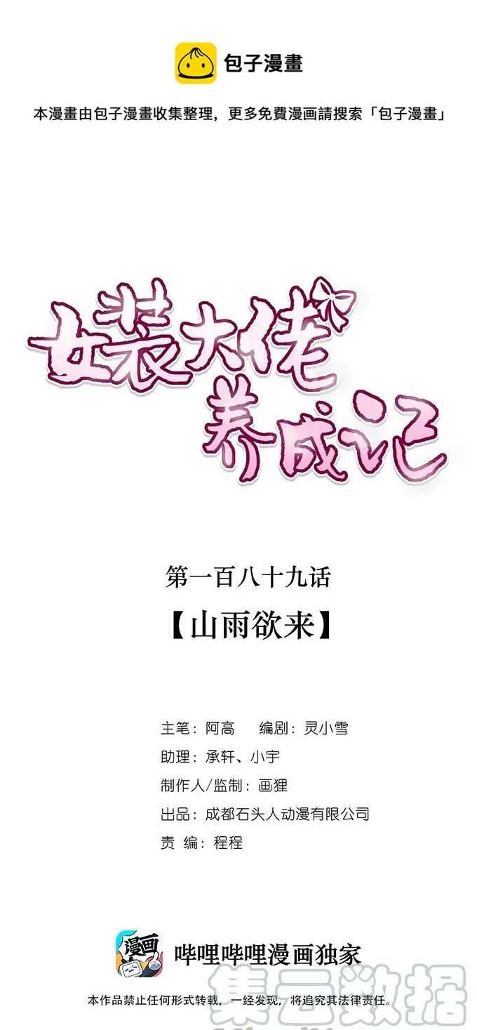 189 山雨欲来 第1页