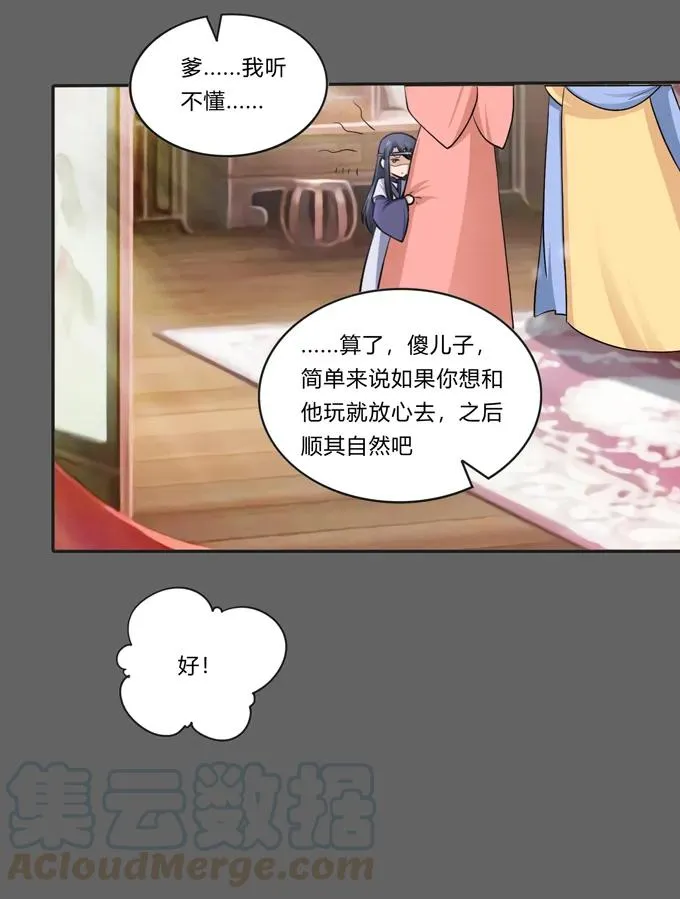 190 兄弟与质问 第22页