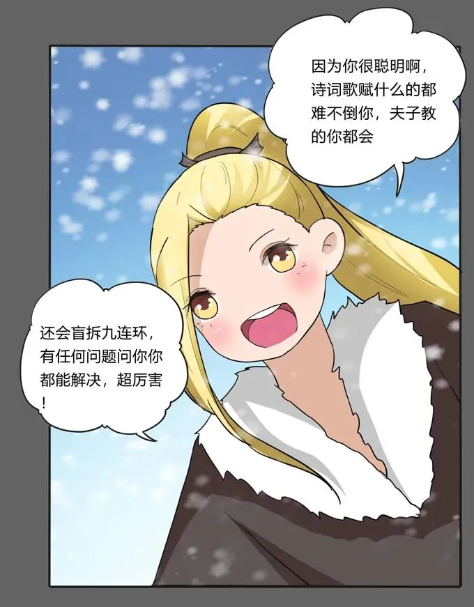 190 兄弟与质问 第29页