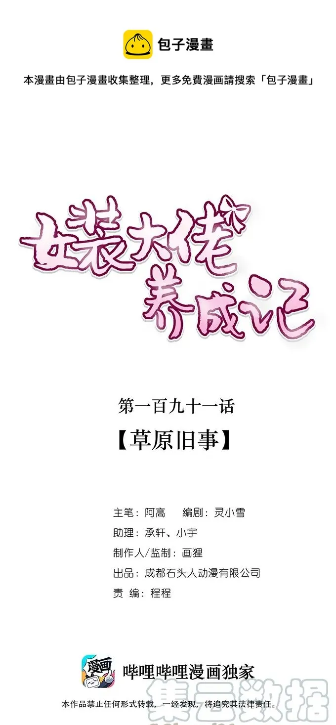 191 草原旧事 第1页