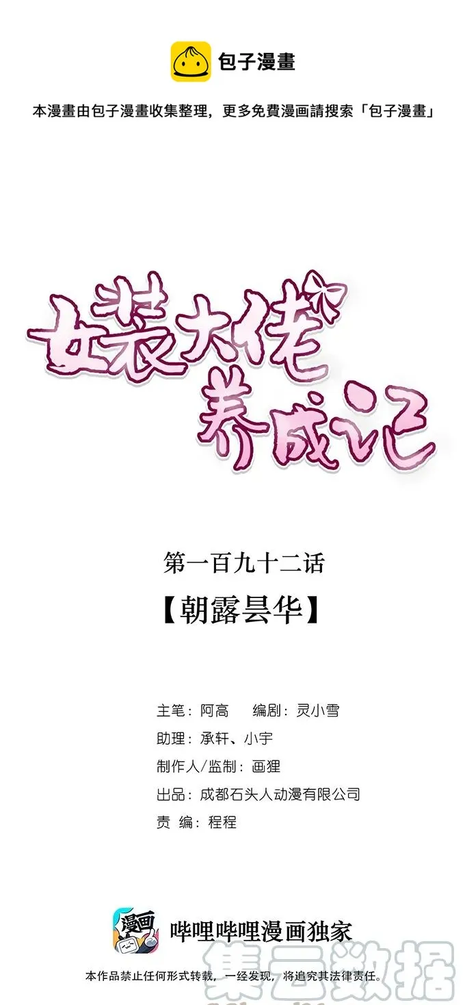 192 朝露昙华 第1页