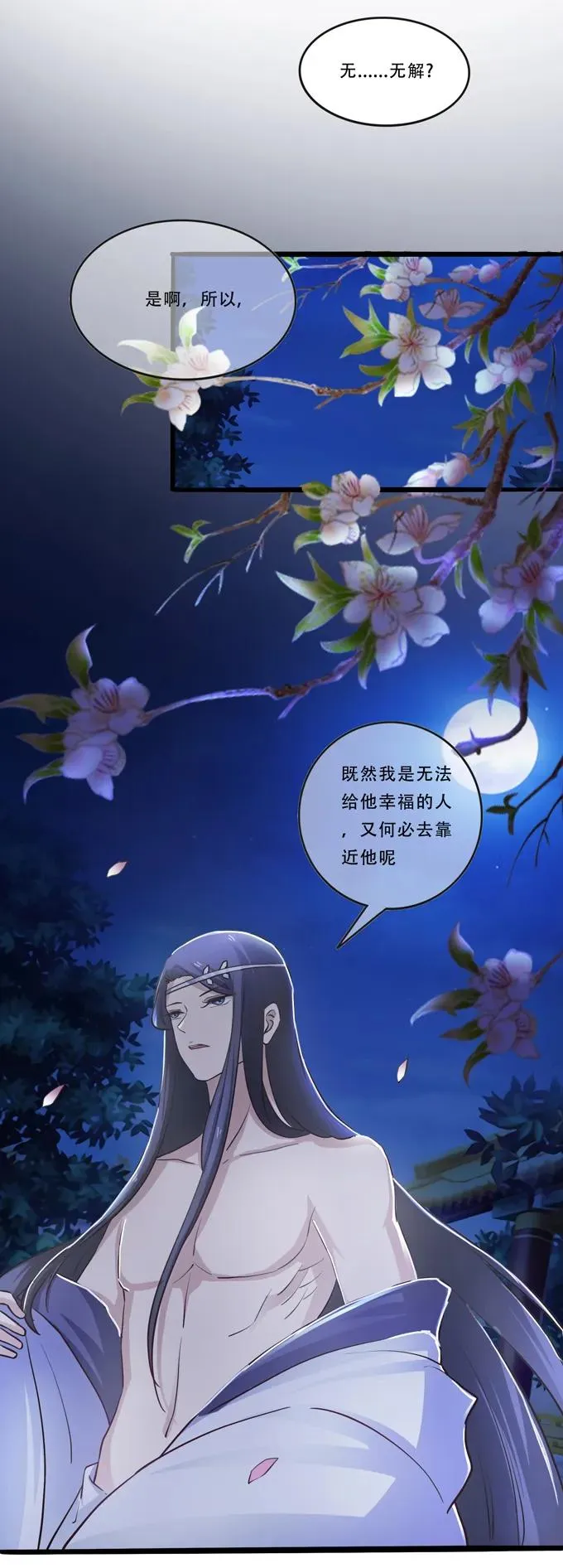 192 朝露昙华 第15页