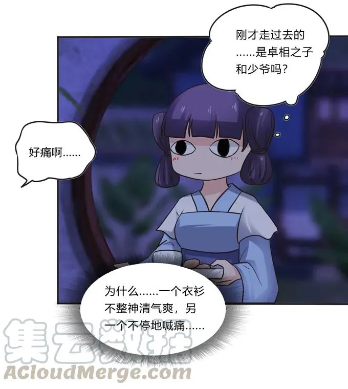 193 儿媳妇与诱饵 第7页