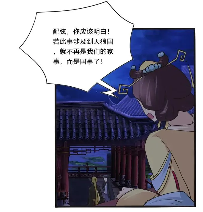 193 儿媳妇与诱饵 第14页