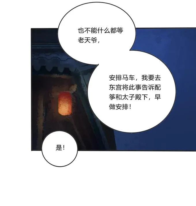 193 儿媳妇与诱饵 第29页